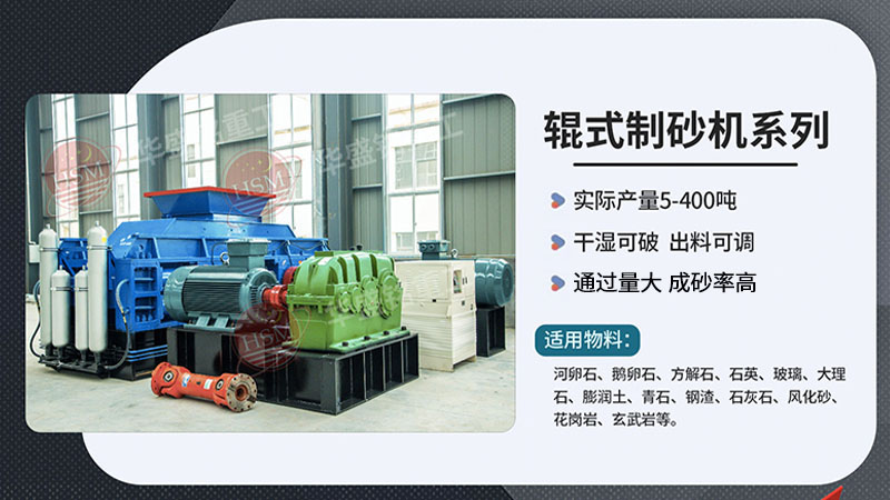 砂石場用的對輥制砂機(jī)一臺(tái)多少錢?廠家哪家好?