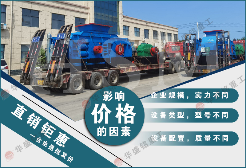 砂石場用的對輥制砂機(jī)一臺(tái)多少錢?廠家哪家好?