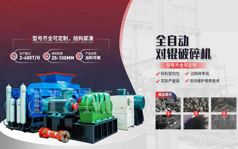 大型液壓對輥制砂機 石英石大型液壓對輥制砂機生產能力如何?